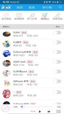 djkk音乐截图2