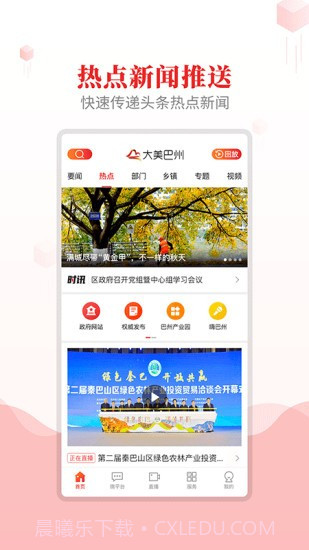 大美巴州(大美巴州库尔勒)V1.3.7 安卓正式版截图4