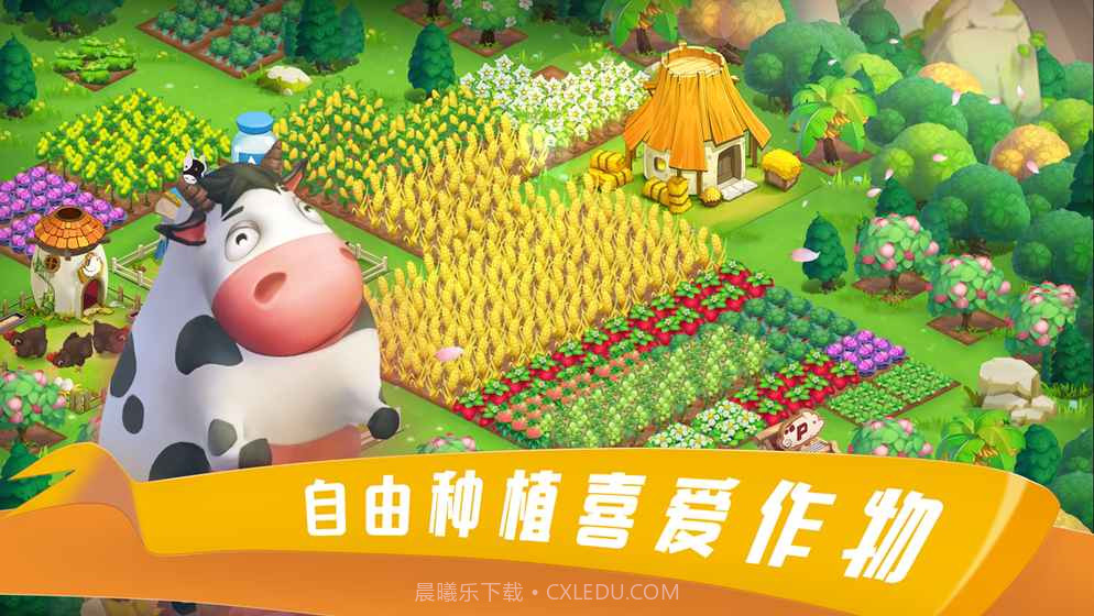 到家农场APP截图1