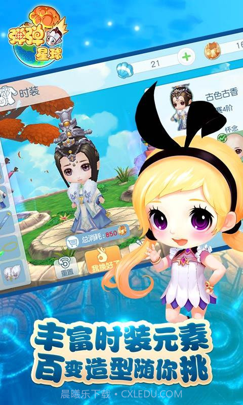 弹弹星球截图4 弹弹星球截图4