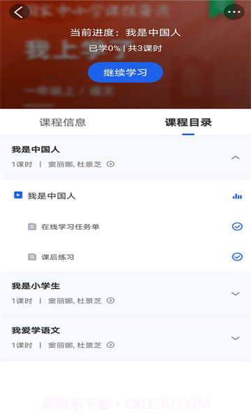 智慧中小学截图3 智慧中小学截图3