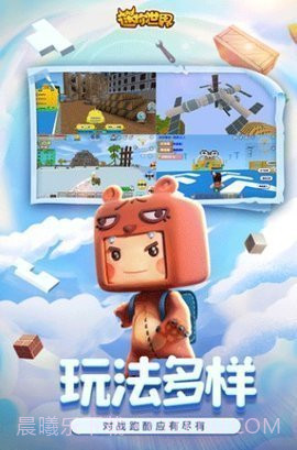 迷你世界国服版截图1 迷你世界国服版截图1