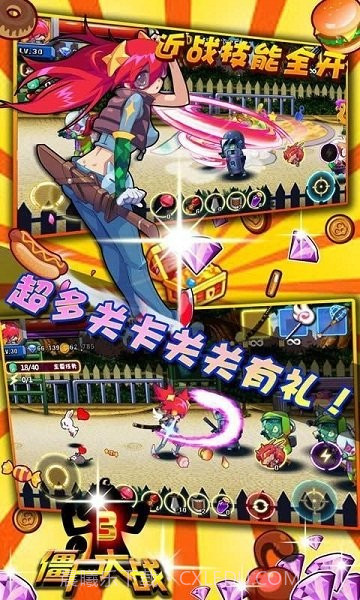 僵尸大战3截图3