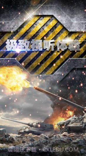 战地装甲手游截图1 战地装甲手游截图1