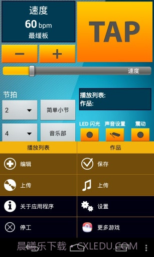 最好的節拍器截图2