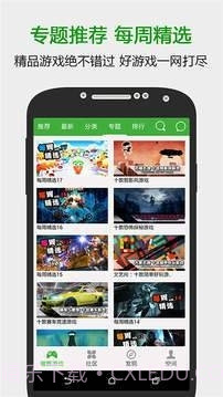 7433游戏盒子截图3 7433游戏盒子截图3