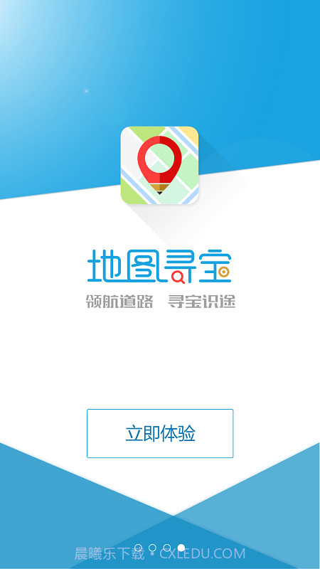 地图寻宝app最新版本截图3 地图寻宝app最新版本截图3