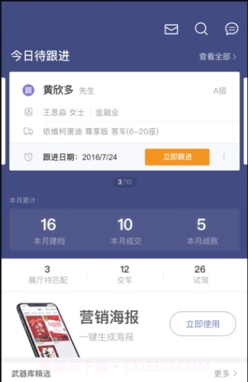 依卖车截图3 依卖车截图3
