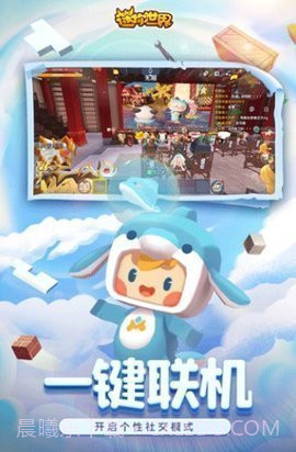 迷你世界国服版截图3 迷你世界国服版截图3