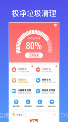 极净垃圾清理截图3 极净垃圾清理截图3