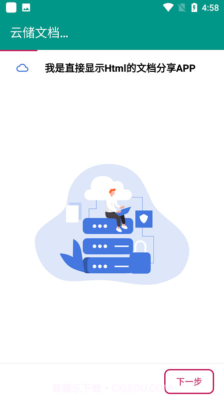 云储文档lite截图3 云储文档lite截图3