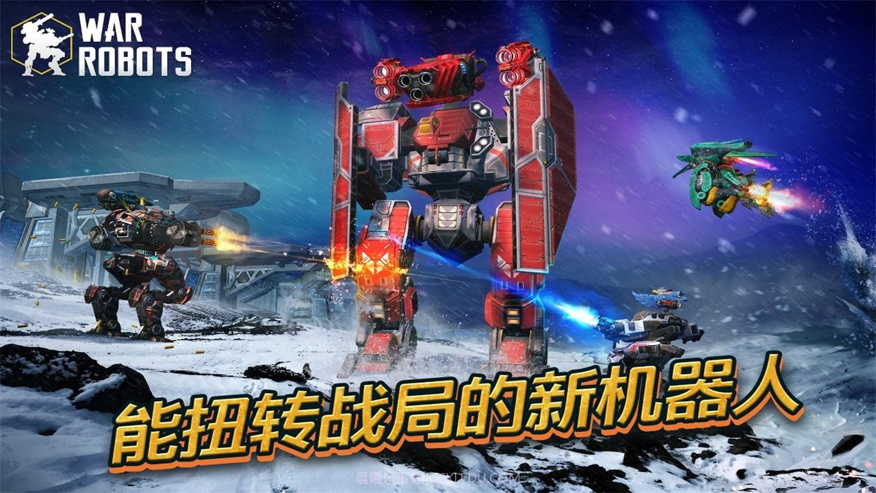 进击的战争机器内购截图4