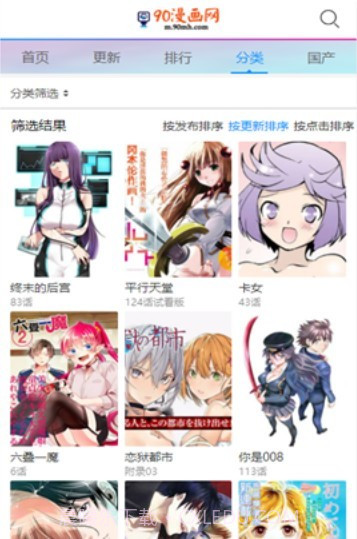 90漫画网截图2