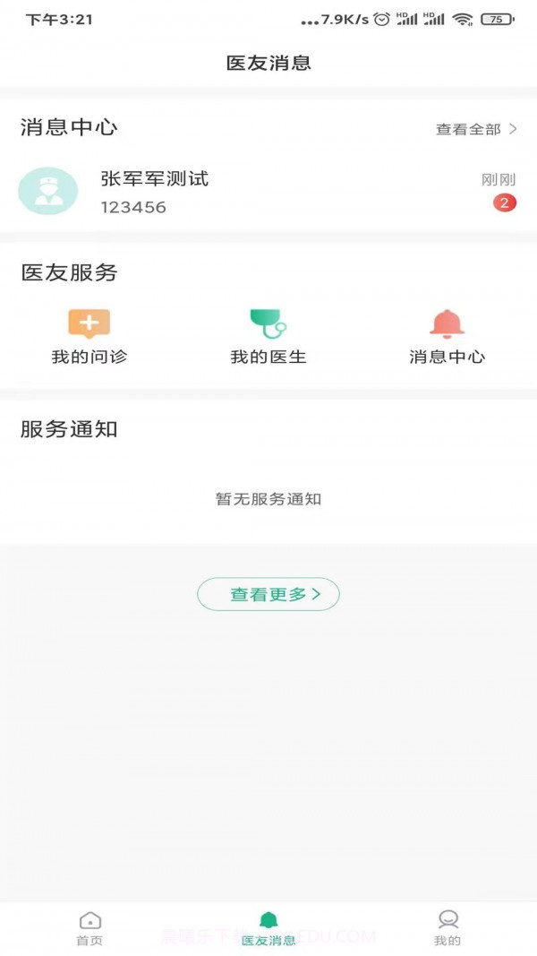 城固县医院就诊通截图2