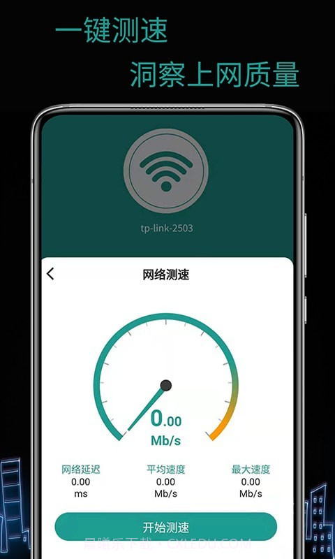 天锐WiFi万能密码截图2 天锐WiFi万能密码截图2