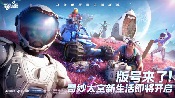 创造吧我们的星球官网截图4 创造吧我们的星球官网截图4