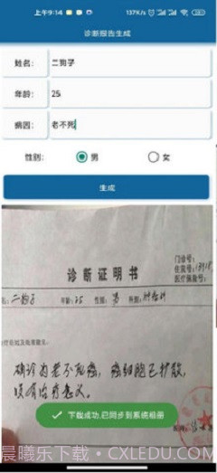 病例报告生成器截图2 病例报告生成器截图2