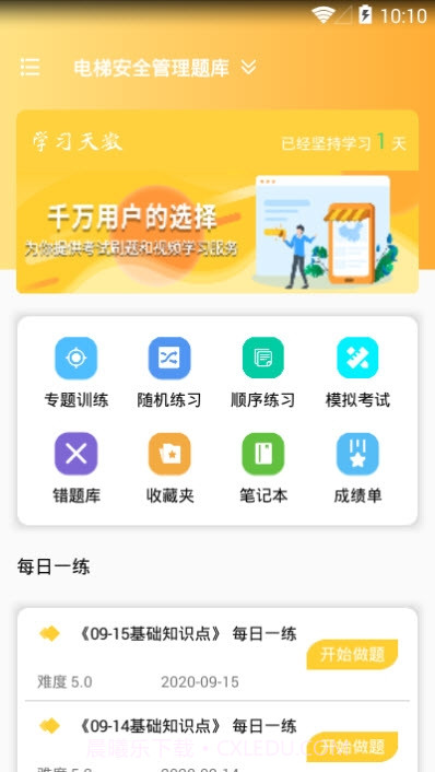 电梯安全管理题库截图2