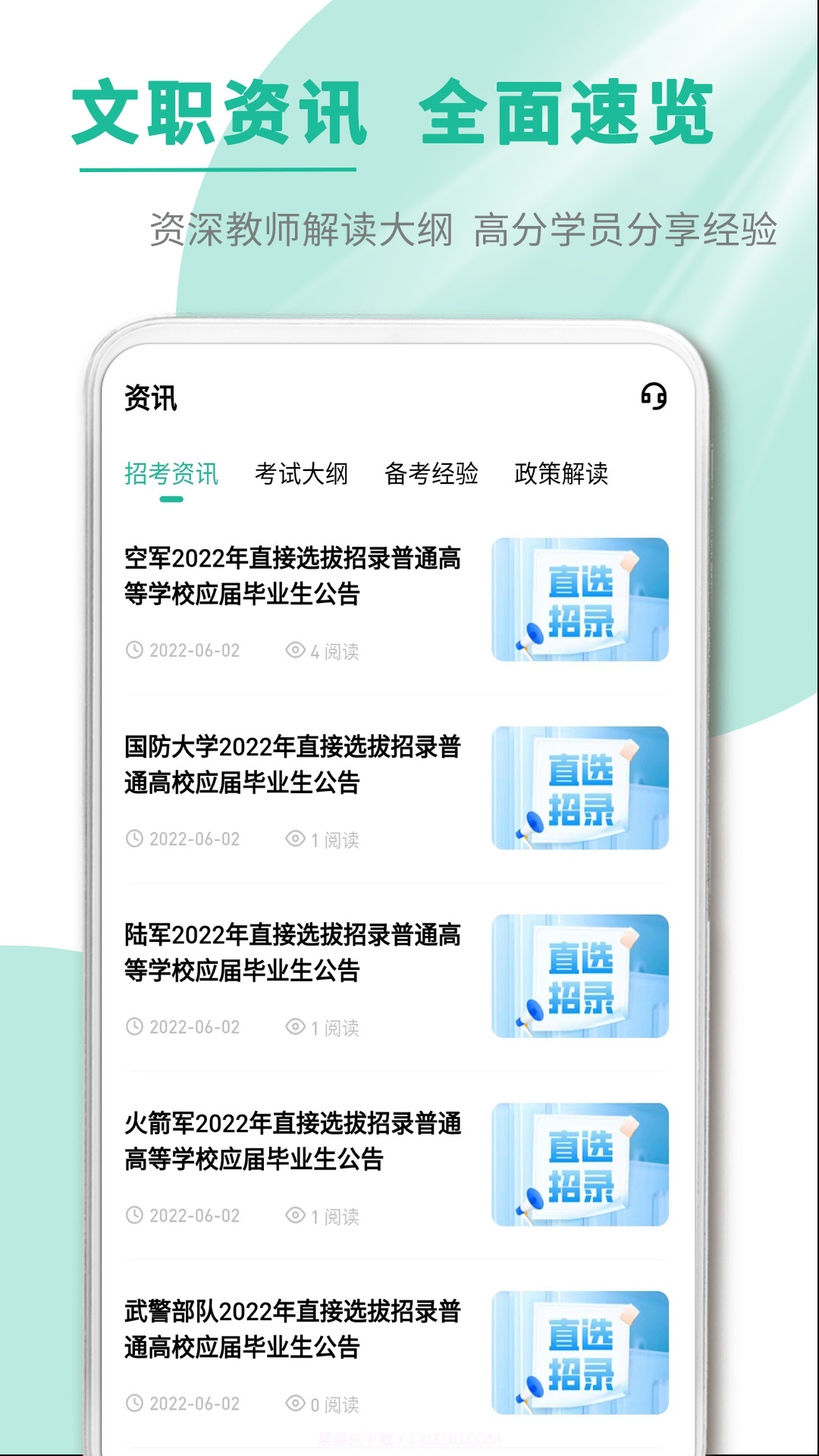 文职帮截图3