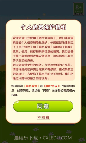 闯关大赢家红包截图2 闯关大赢家红包截图2