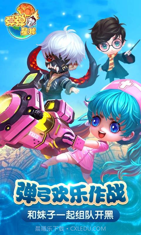 弹弹星球截图1 弹弹星球截图1