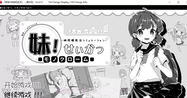 和妹妹同居的生活截图2