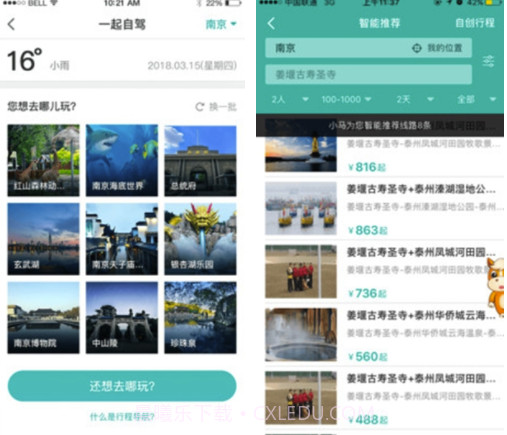 一起自驾v4.4.3截图1 一起自驾v4.4.3截图1