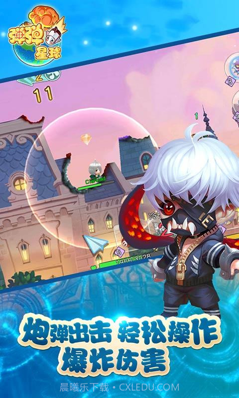 弹弹星球截图2 弹弹星球截图2