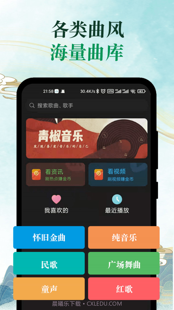 青椒音乐截图2 青椒音乐截图2