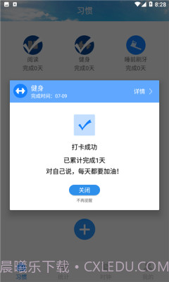 日常时间管理截图1 日常时间管理截图1