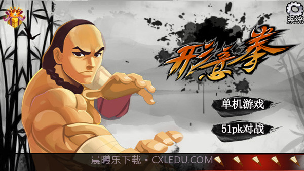 形意拳v2.1.0截图1