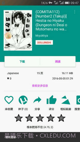 e绅士截图3 e绅士截图3