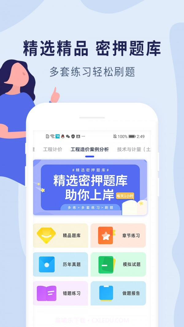 造价师题库截图2