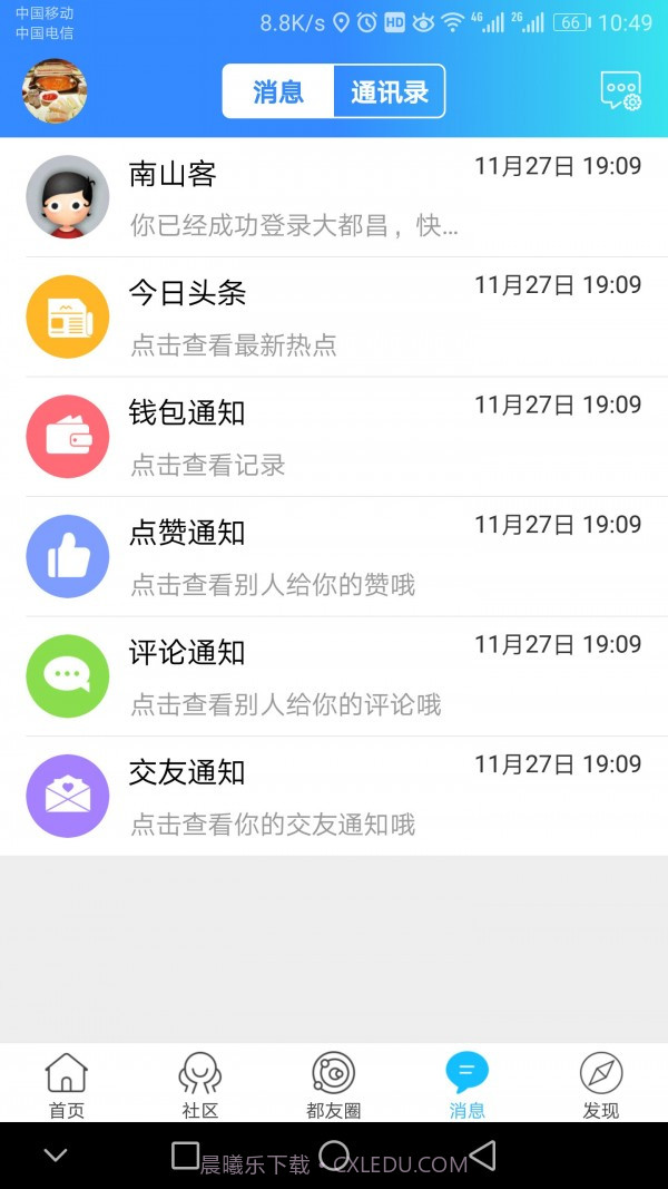大都昌截图4 大都昌截图4
