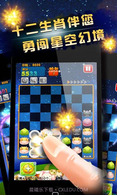 萌消除截图3 萌消除截图3