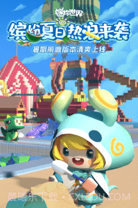 迷你世界国服版截图2 迷你世界国服版截图2