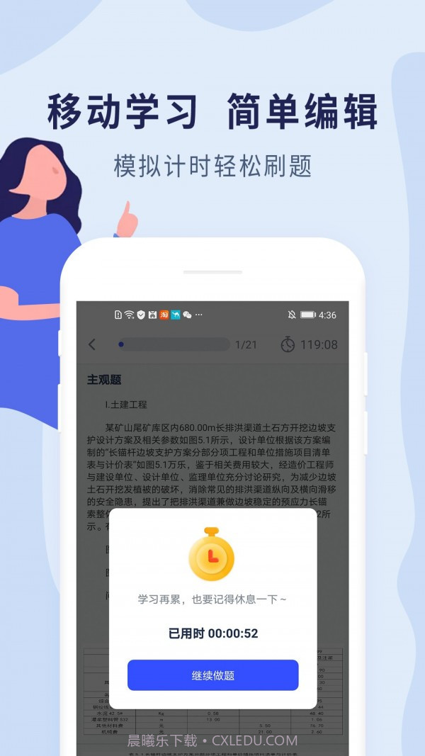 造价师题库截图3