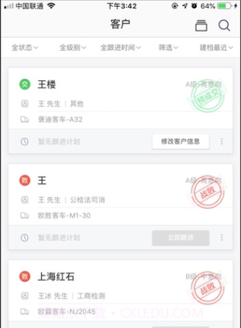 依卖车截图2 依卖车截图2