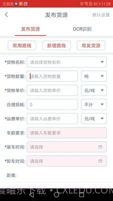 蜗牛网货货主端截图2 蜗牛网货货主端截图2