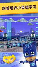 睡衣小英雄学院截图3 睡衣小英雄学院截图3