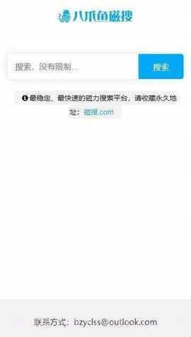 八爪鱼磁搜手机版截图1 八爪鱼磁搜手机版截图1