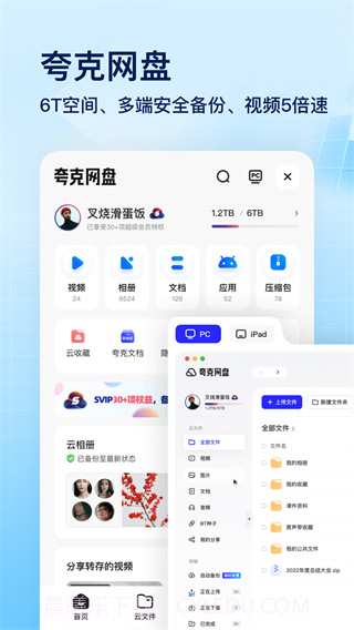 夸克网盘v6.3.1.253截图1