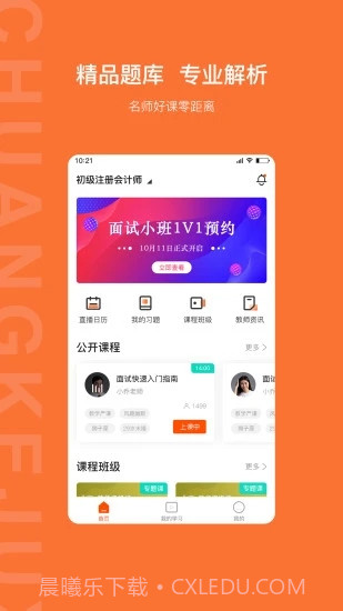 创课聚学官方版截图4 创课聚学官方版截图4