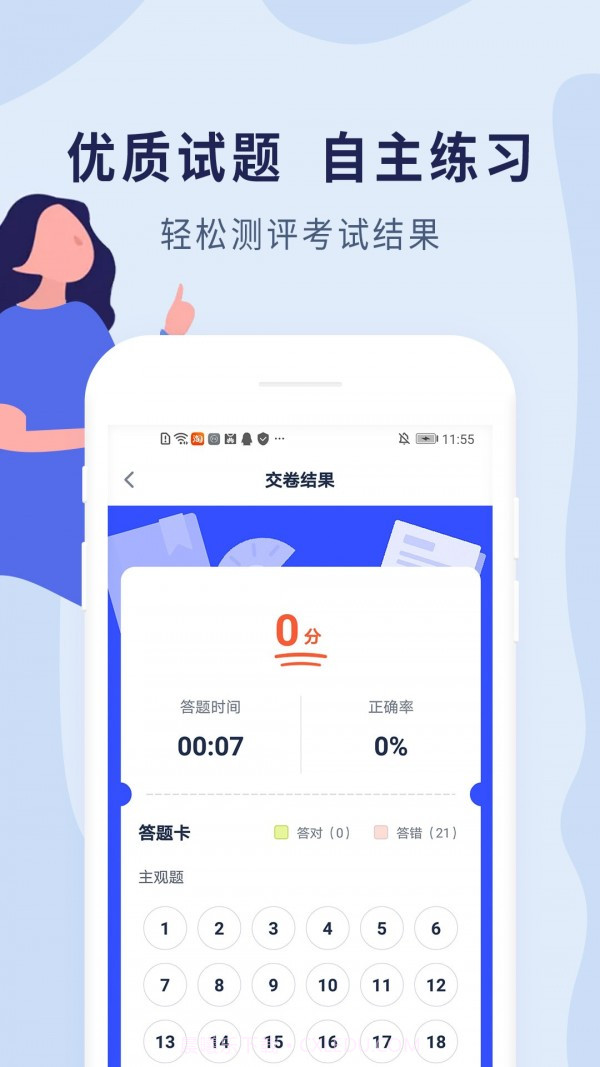造价师题库截图4