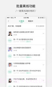 百度传课最新版截图1