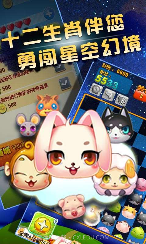 萌消除截图4 萌消除截图4