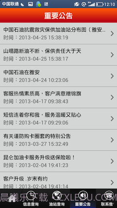 昆仑加油卡截图5