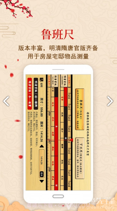 中华鲁班尺(中华鲁班尺5.76规格)V1.1.5 安卓中文版截图3