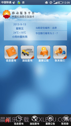 昆仑加油卡截图2