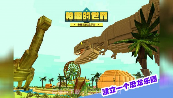 神秘的世界截图4 神秘的世界截图4